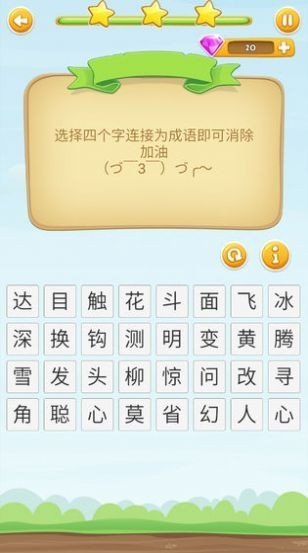 成语状元榜红包版-图2