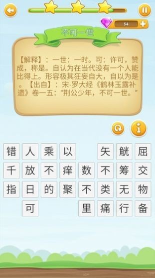 成语状元榜红包版 成语状元榜红包版