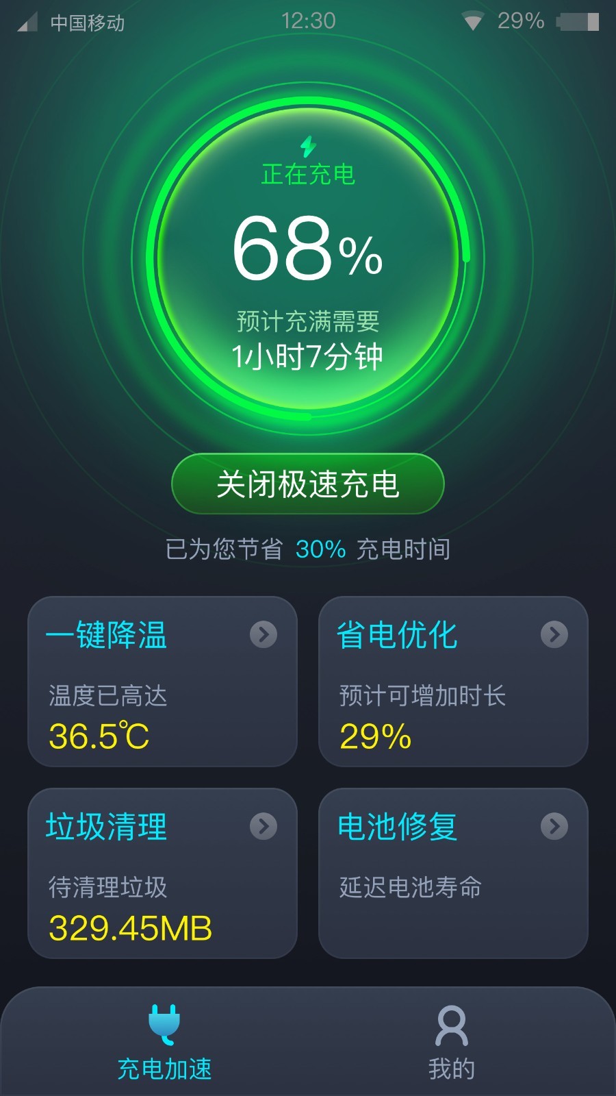 速享充电管理 速享充电管理