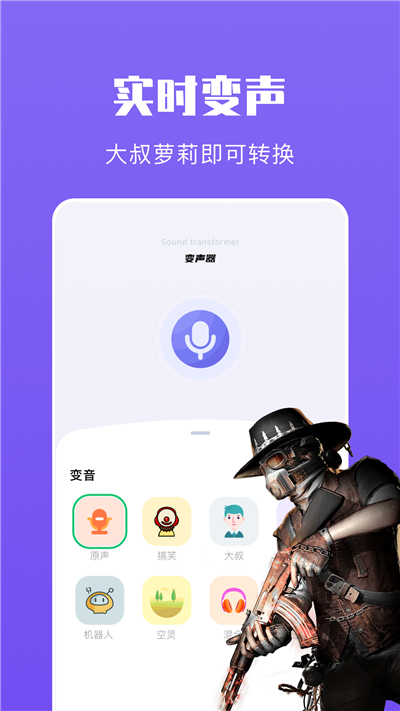 439变声器 439变声器