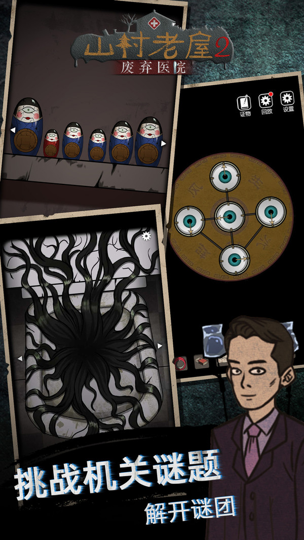 山村老屋2之废弃医院 山村老屋2之废弃医院