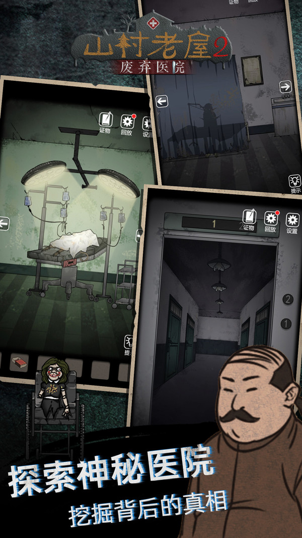 山村老屋2之废弃医院 山村老屋2之废弃医院