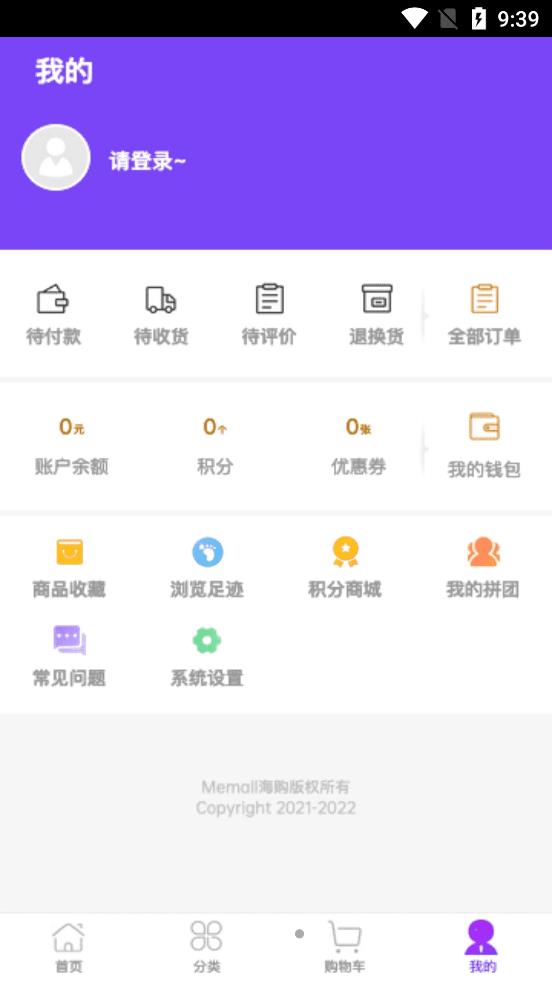 Memall海购购物-图1
