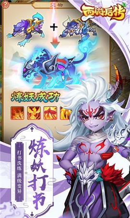 西游后传-图2