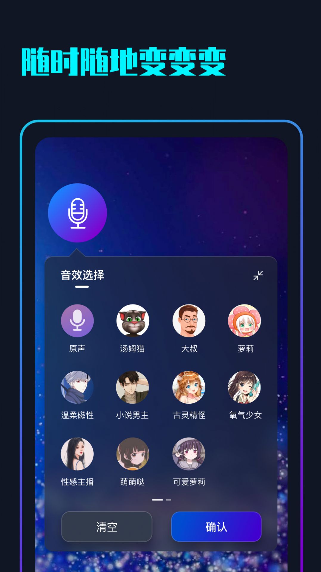随变变声器-图2