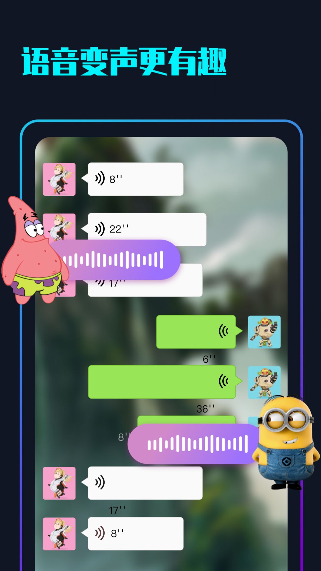 随变变声器-图3