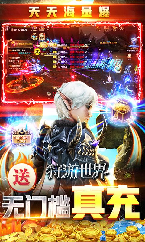 狩游世界天天万真充版-图3