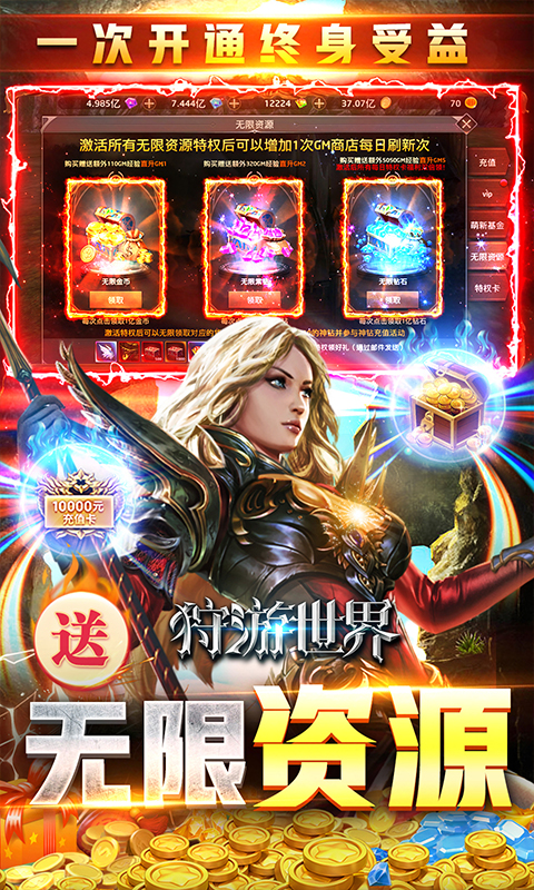 狩游世界天天万真充版-图2