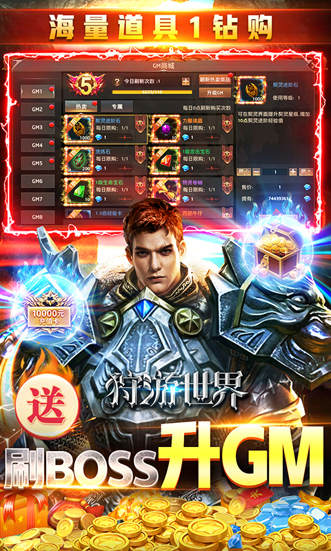 狩游世界天天万真充版