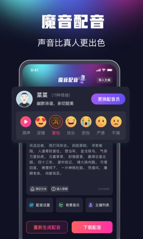 魔音配音 魔音配音