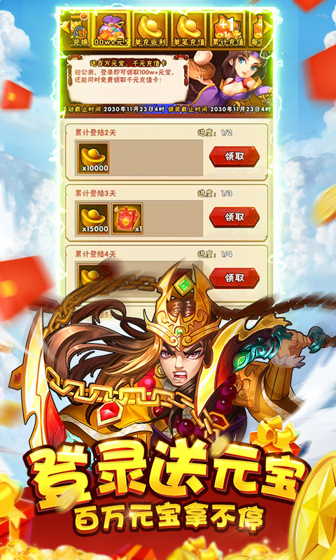 水浒乱斗上线送满V-图3