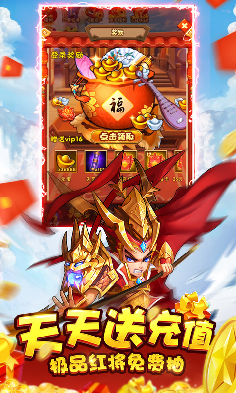 水浒乱斗上线送满V-图2