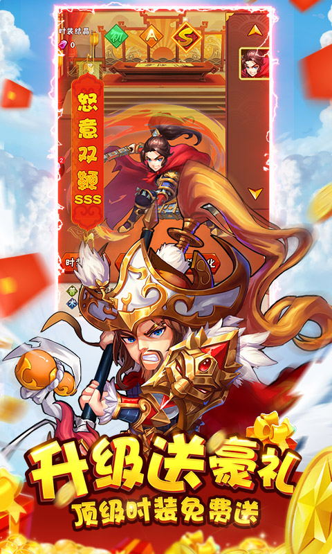 水浒乱斗上线送满V