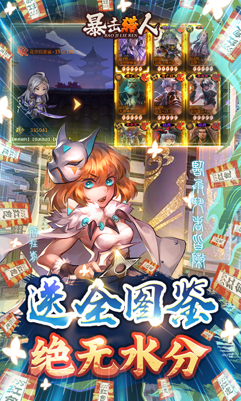 暴击猎人送10万真充-图1