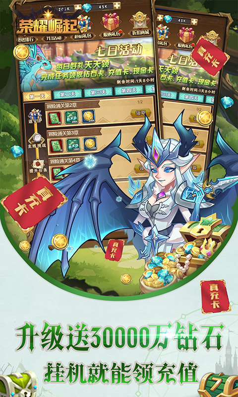 荣耀崛起升级送真充版-图2