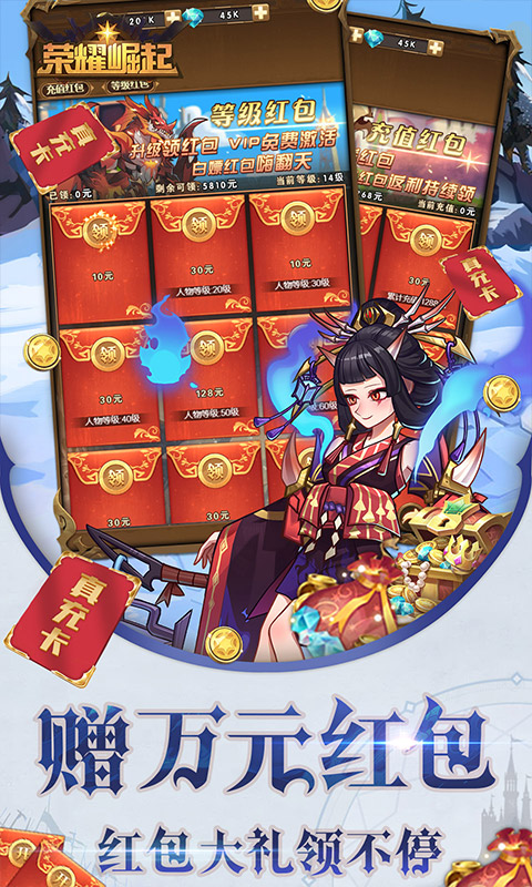 荣耀崛起升级送真充版-图3