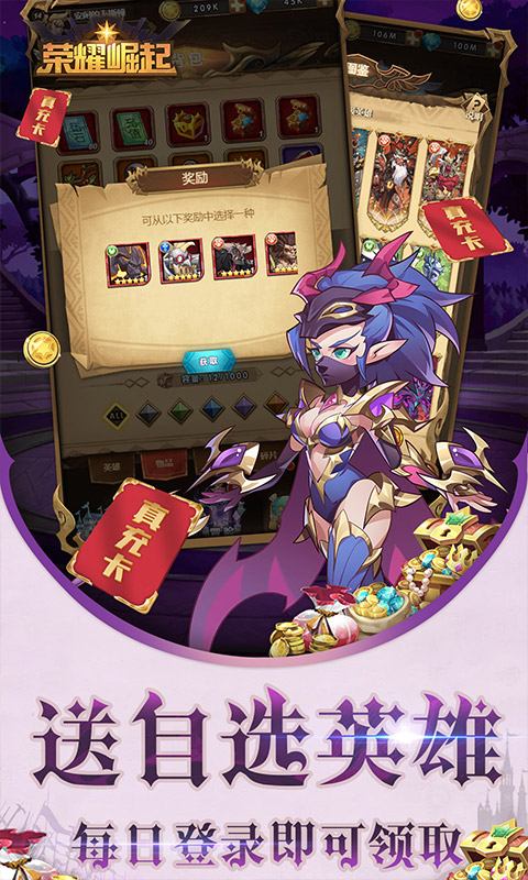 荣耀崛起升级送真充版