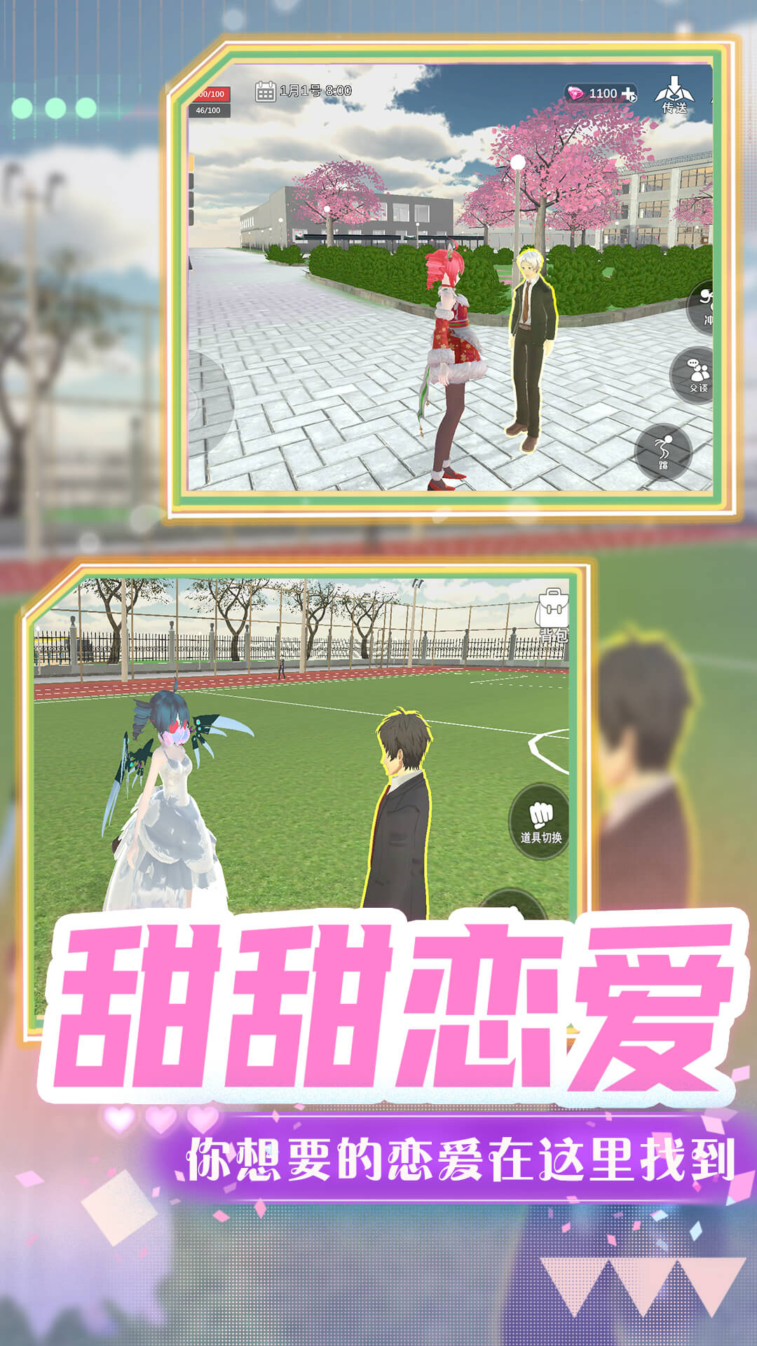 超级梦幻高校-图2