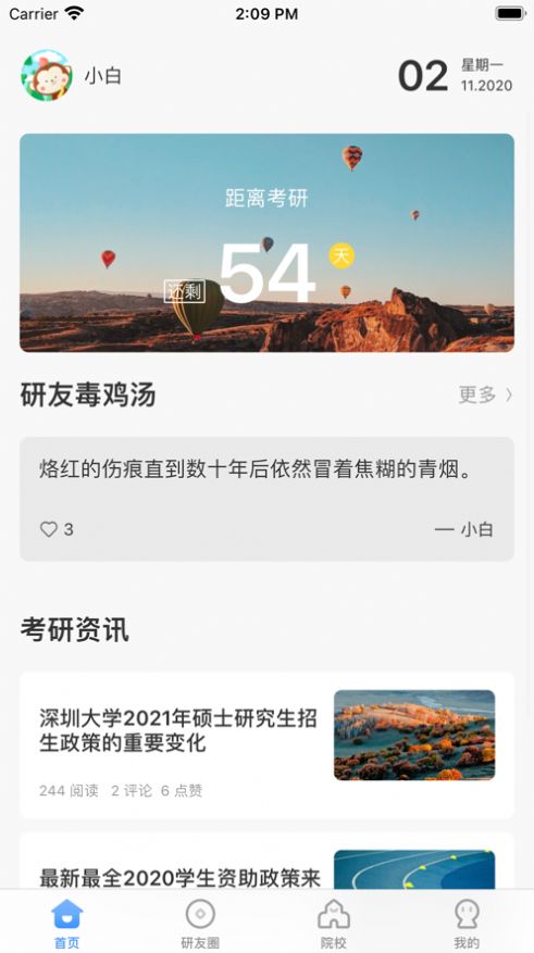研小白-图3