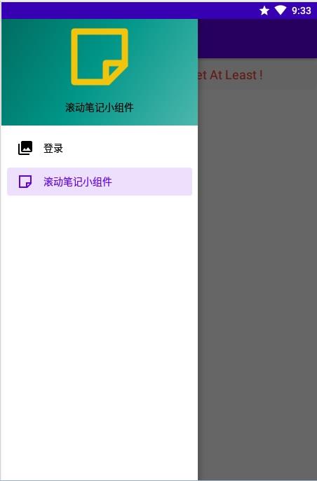滚动笔记小组件 滚动笔记小组件