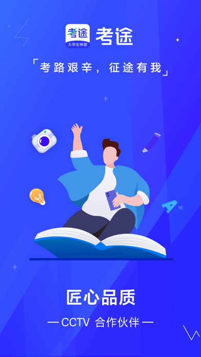 考途-图2