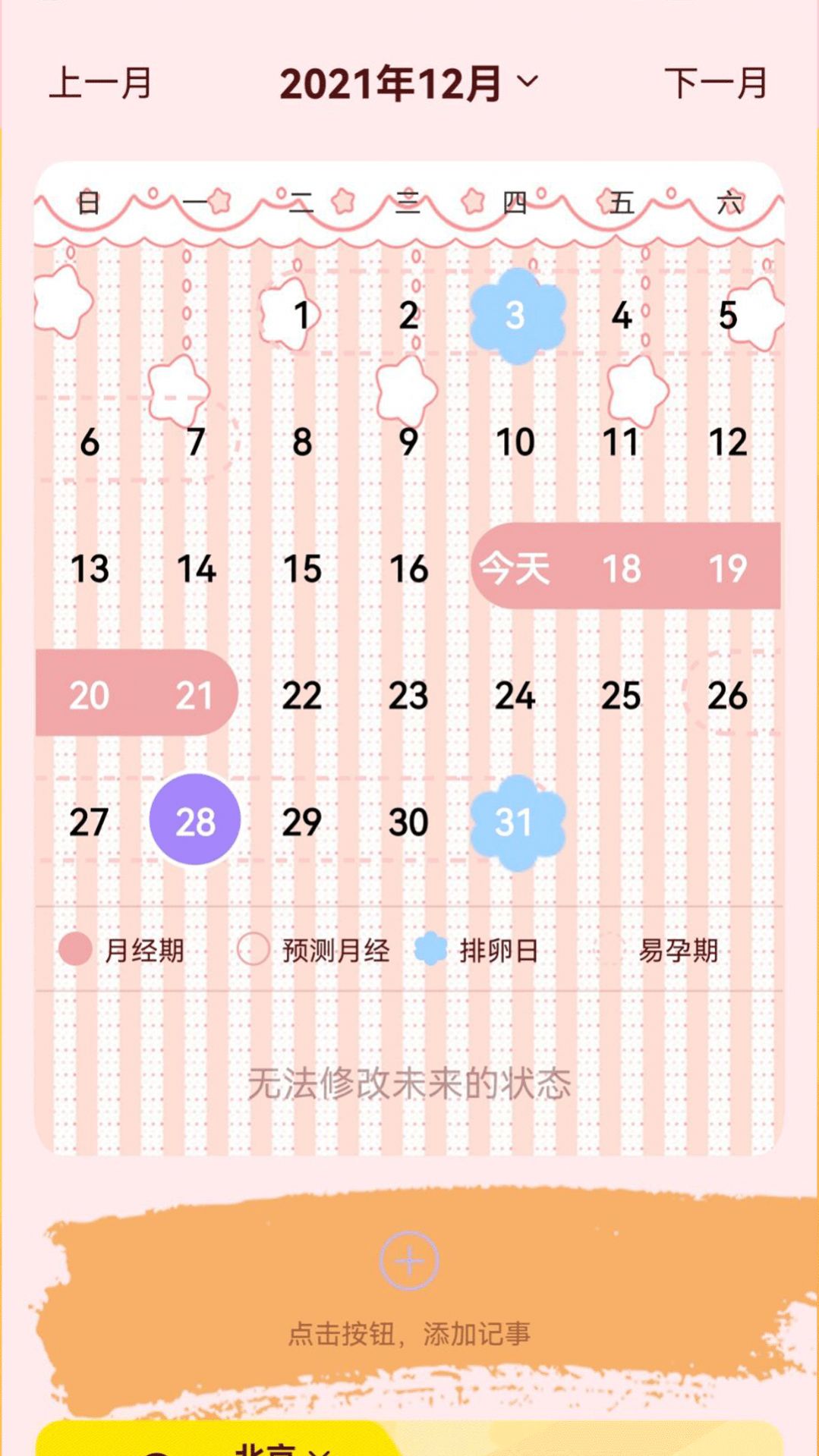 大姨妈贴心管家 大姨妈贴心管家