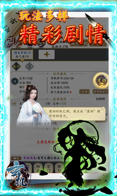 玄机飞升渡劫 玄机飞升渡劫