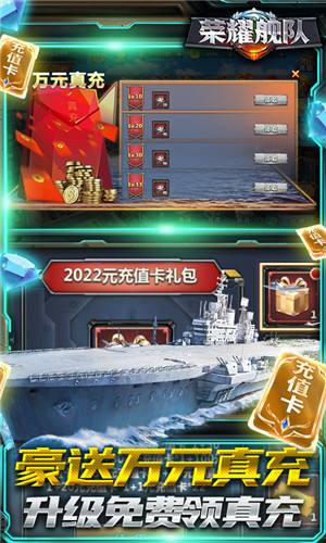 荣耀舰队送10000真充版-图2