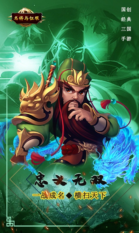 名将与征服武神赵子龙-图2