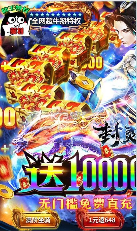 封灵诀送1万点券-图2