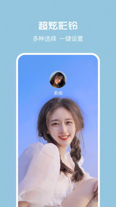 酷彩来电 酷彩来电