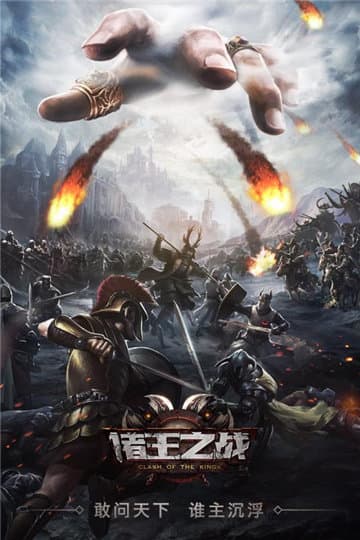 诸王之战热血切割版-图3