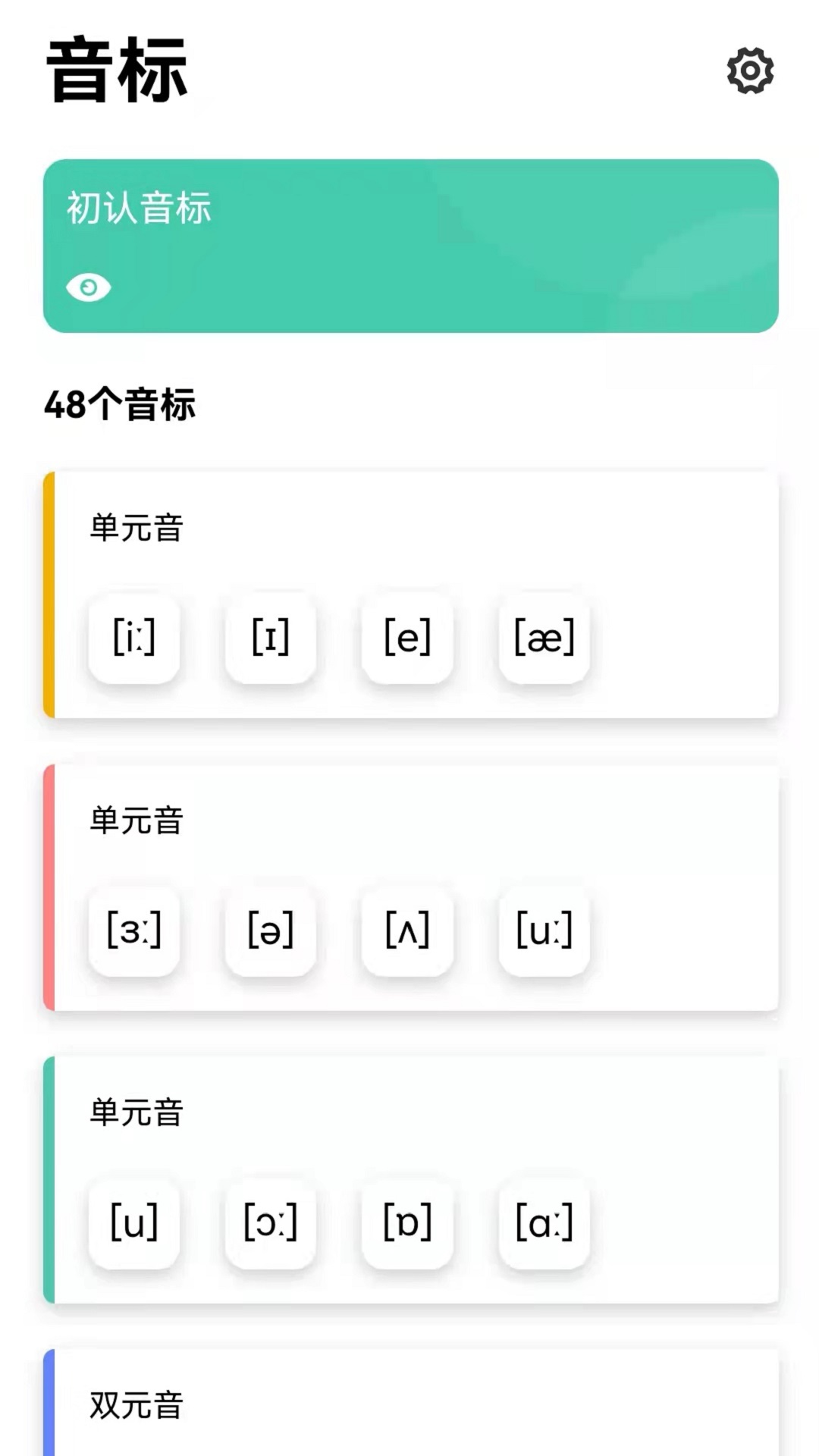 英语发音学习 英语发音学习