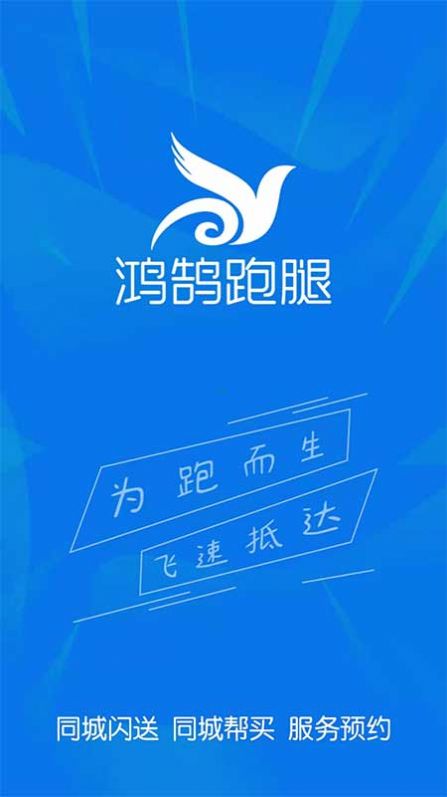鸿鹄跑腿-图1