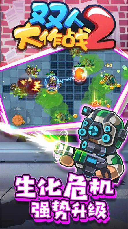 双人大作战2免广告版-图1