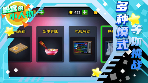 愚蠢的小人物-图1