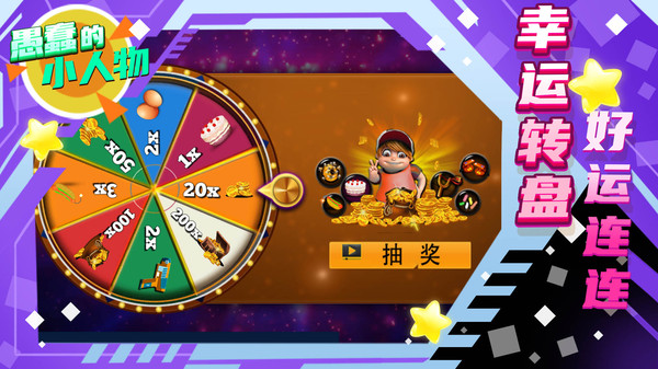 愚蠢的小人物 愚蠢的小人物