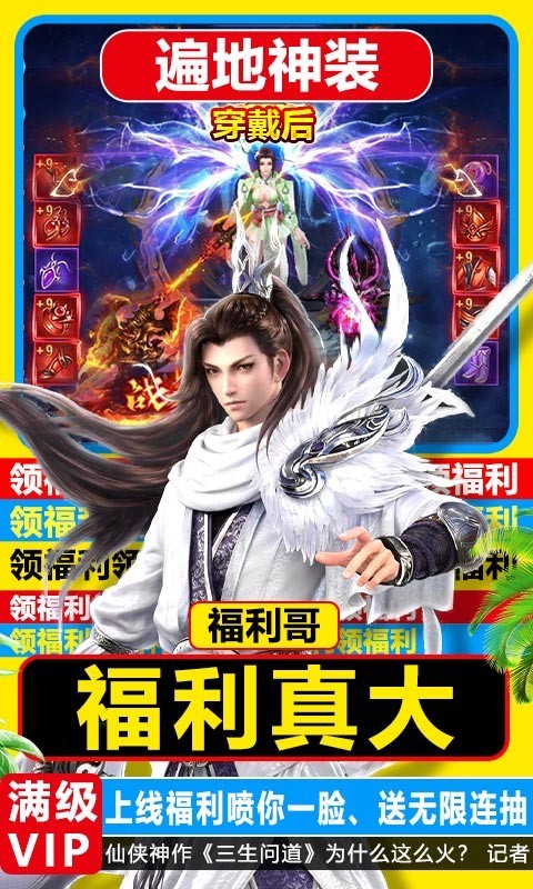 三生问道畅玩GM美人版-图3