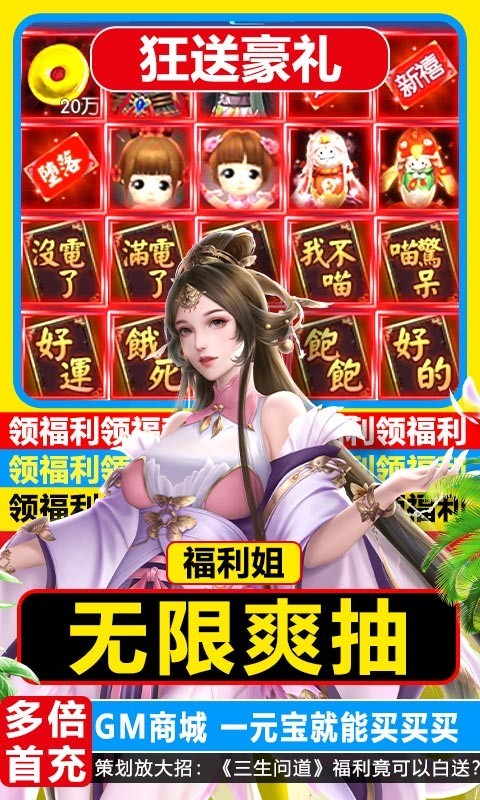 三生问道畅玩GM美人版