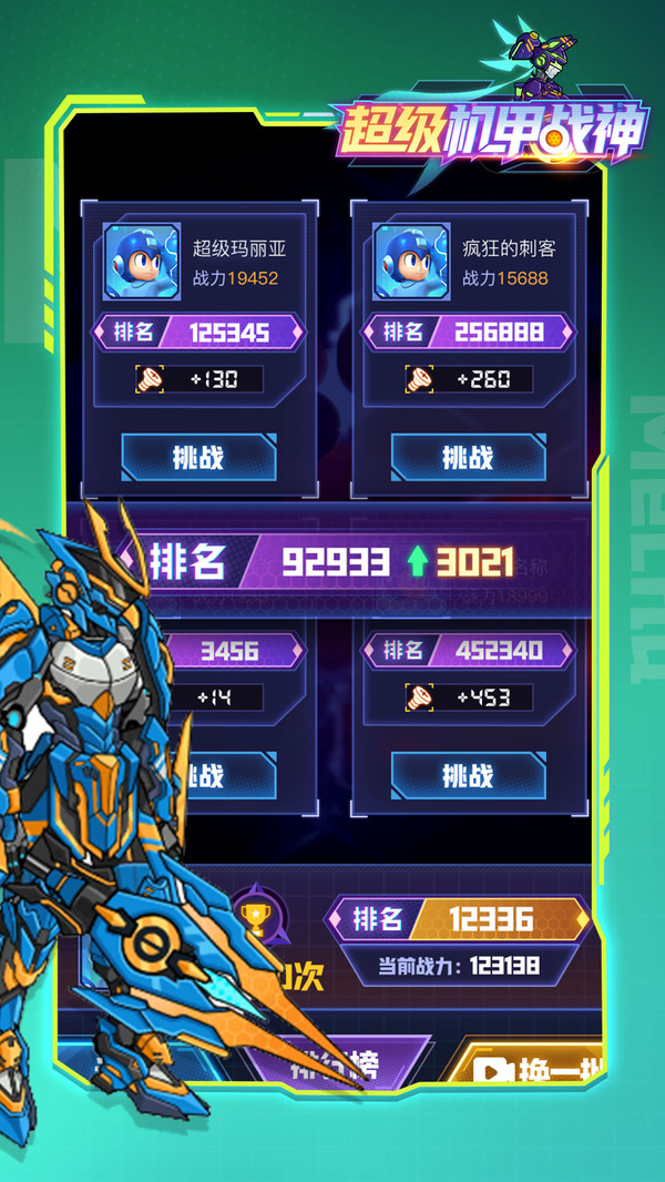超级机甲战神免广告版 超级机甲战神免广告版