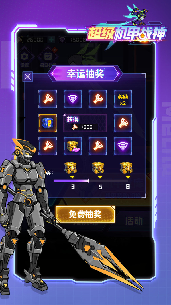 超级机甲战神免广告版 超级机甲战神免广告版