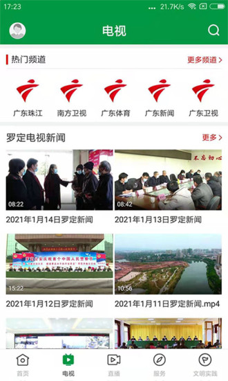 罗定视窗 罗定视窗