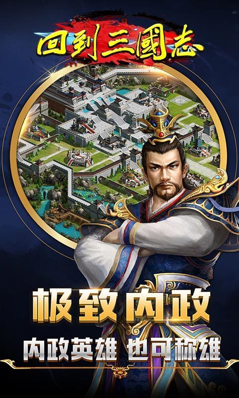 回到三国志万抽万充版-图2