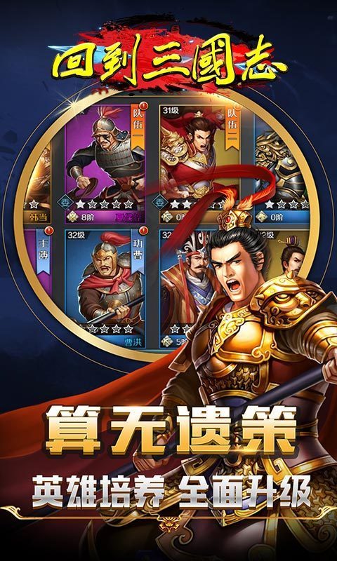 回到三国志万抽万充版-图3