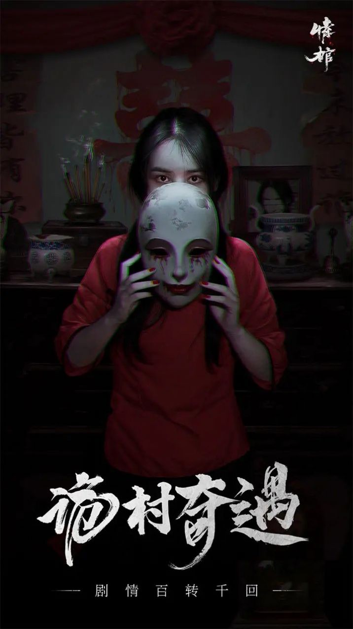 情棺中文版 情棺中文版