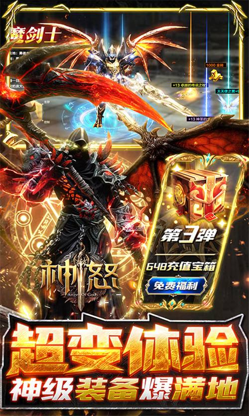 神怒升级送万充-图2