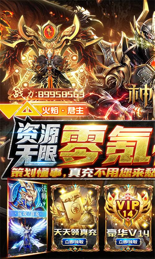 神怒升级送万充 神怒升级送万充