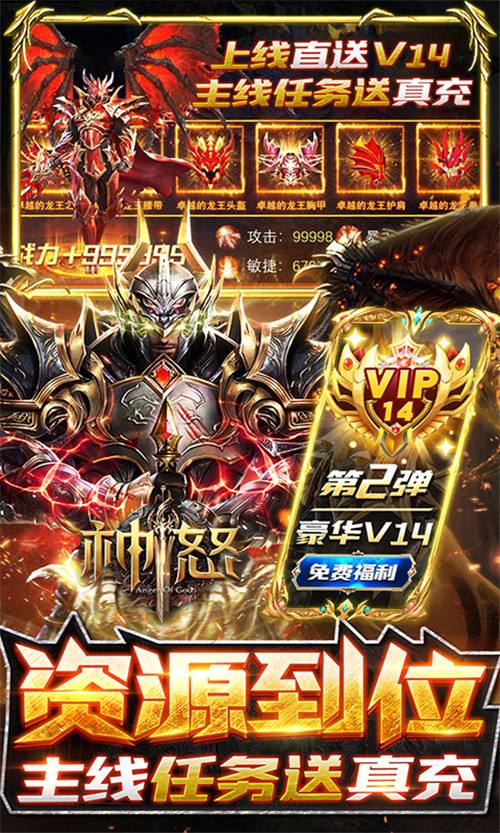 神怒升级送万充 神怒升级送万充