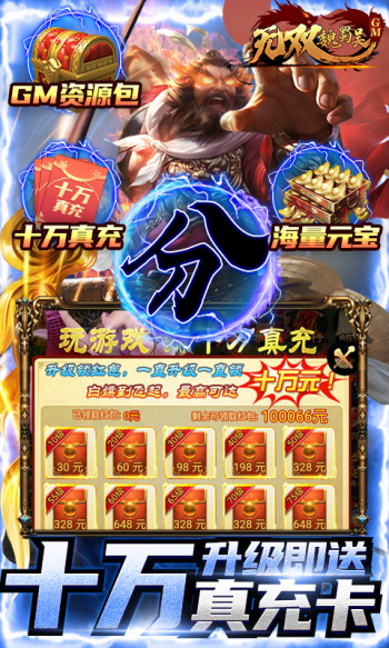 无双魏蜀吴送十万真充版-图3