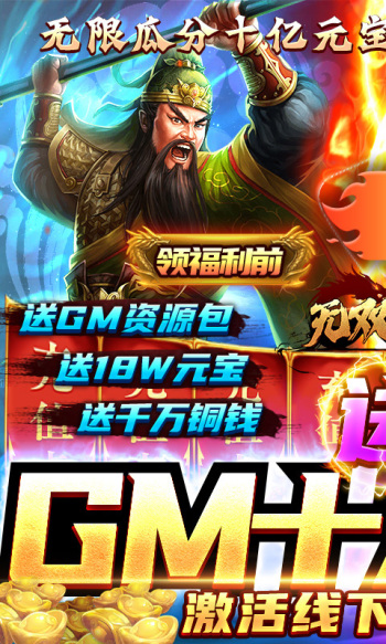 无双魏蜀吴送十万真充版 无双魏蜀吴送十万真充版